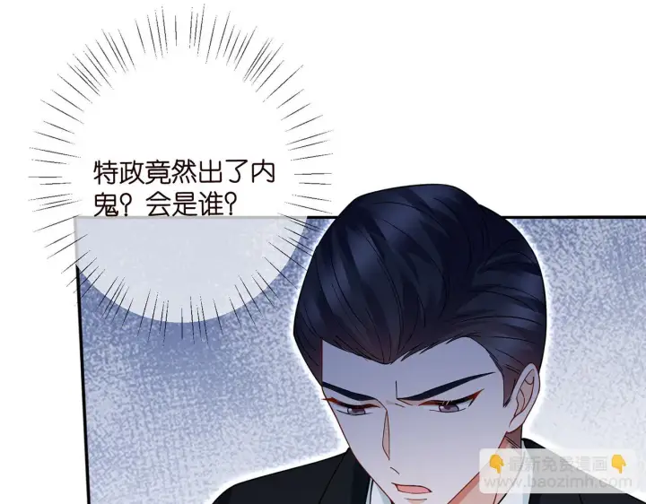漫画《名门挚爱》第420 内鬼第77张图