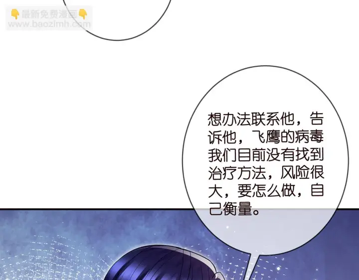 漫画《名门挚爱》第420 内鬼第79张图