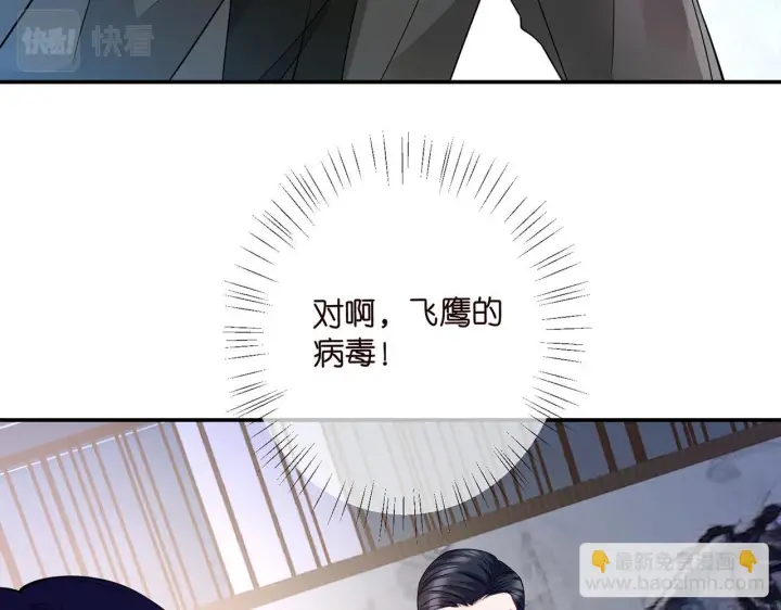 漫画《名门挚爱》第420 内鬼第81张图