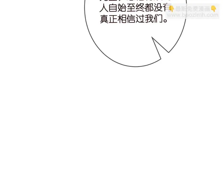 漫画《名门挚爱》第420 内鬼第84张图
