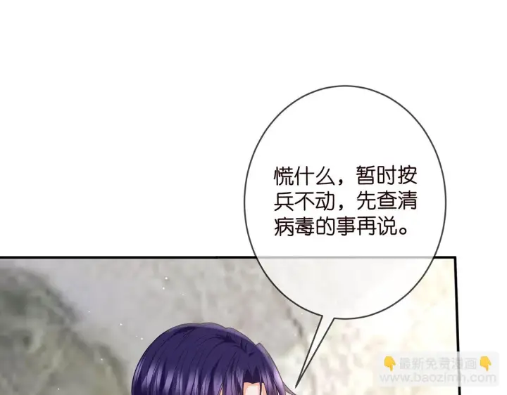 漫画《名门挚爱》第420 内鬼第85张图