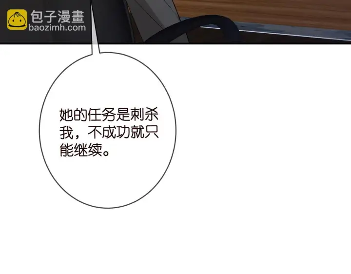 漫画《名门挚爱》第420 内鬼第89张图