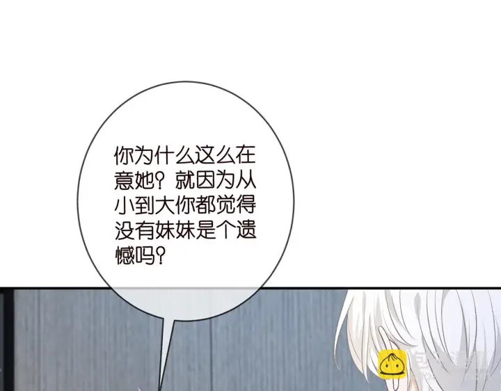 漫画《名门挚爱》第420 内鬼第9张图