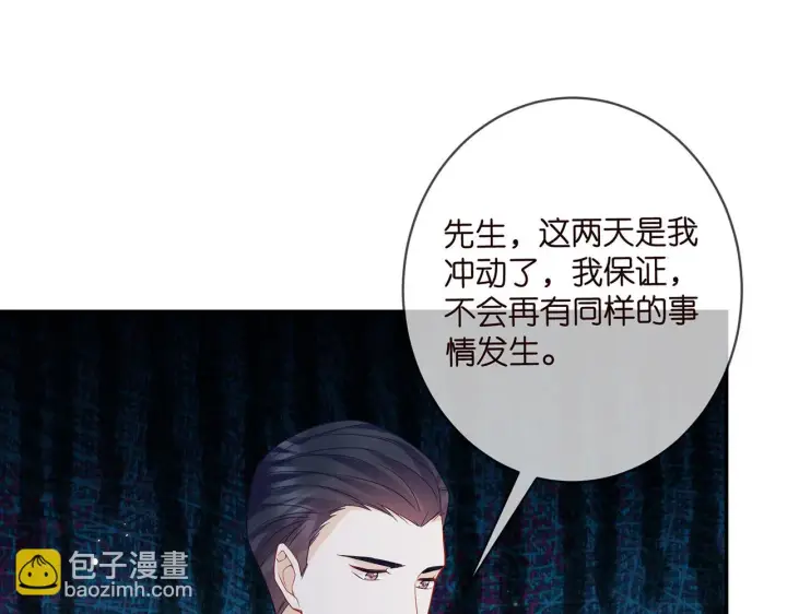漫画《名门挚爱》第420 内鬼第97张图