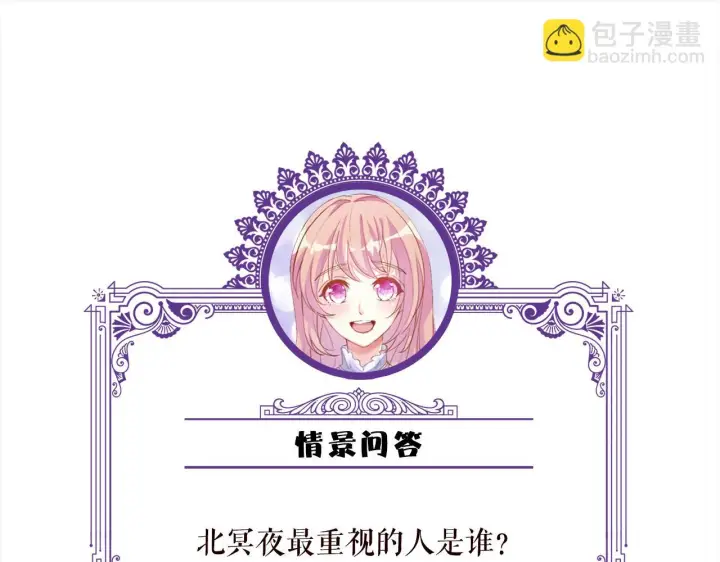漫画《名门挚爱》第421 她是你妹妹第103张图