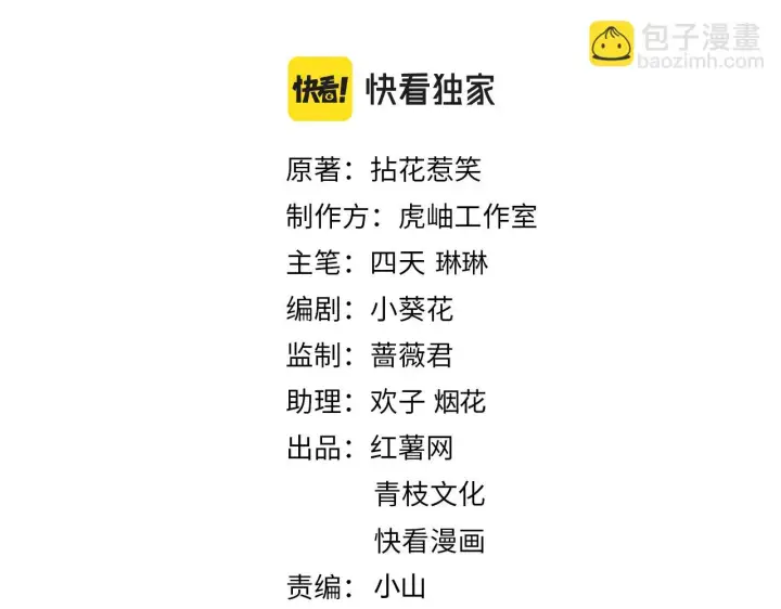 漫画《名门挚爱》第421 她是你妹妹第2张图