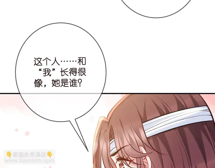 漫画《名门挚爱》第421 她是你妹妹第21张图