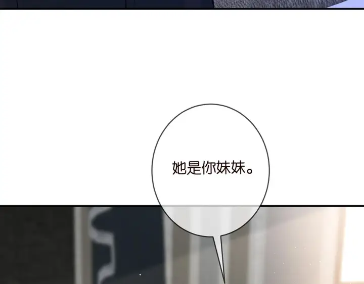 漫画《名门挚爱》第421 她是你妹妹第25张图