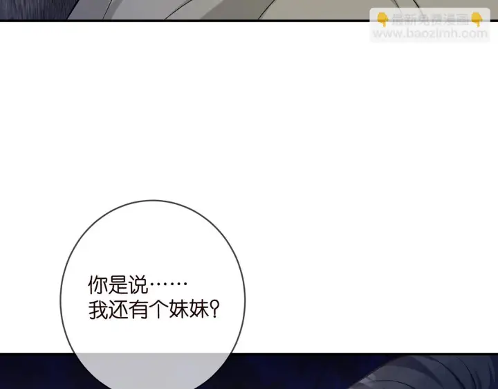 漫画《名门挚爱》第421 她是你妹妹第27张图