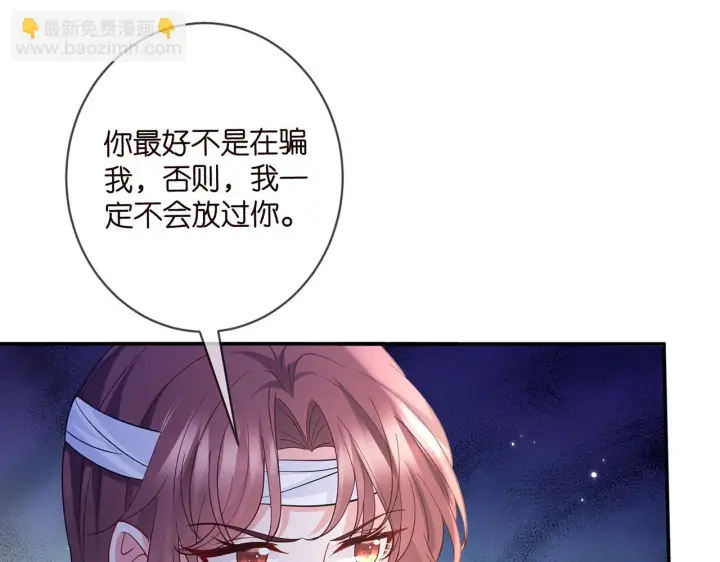 漫画《名门挚爱》第421 她是你妹妹第30张图