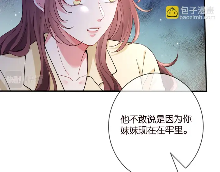 漫画《名门挚爱》第421 她是你妹妹第31张图