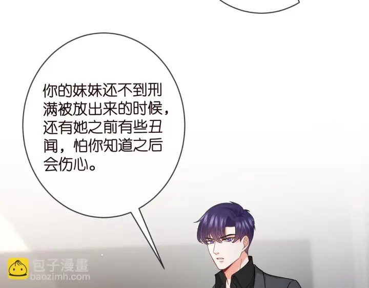 漫画《名门挚爱》第421 她是你妹妹第32张图