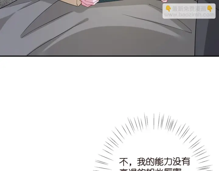 漫画《名门挚爱》第421 她是你妹妹第37张图