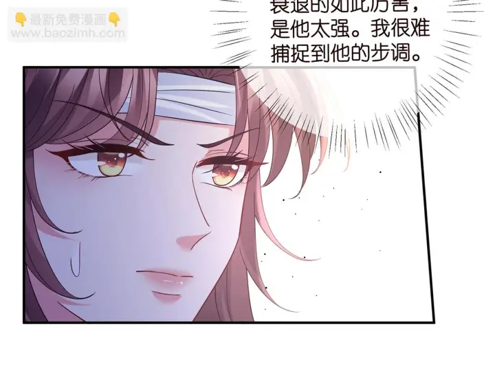 漫画《名门挚爱》第421 她是你妹妹第38张图