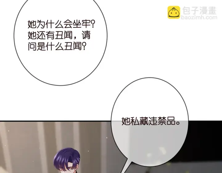 漫画《名门挚爱》第421 她是你妹妹第41张图