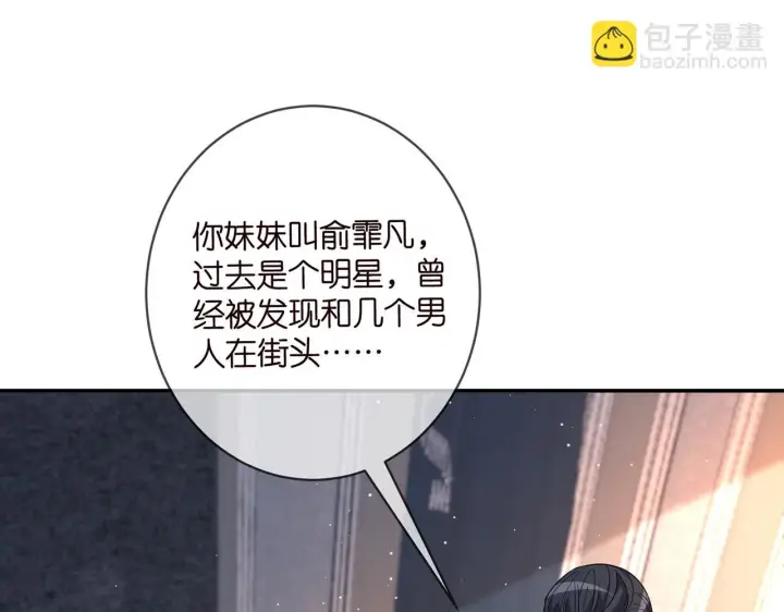 漫画《名门挚爱》第421 她是你妹妹第45张图