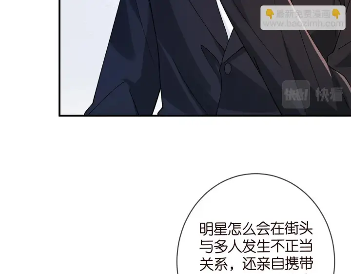 漫画《名门挚爱》第421 她是你妹妹第49张图