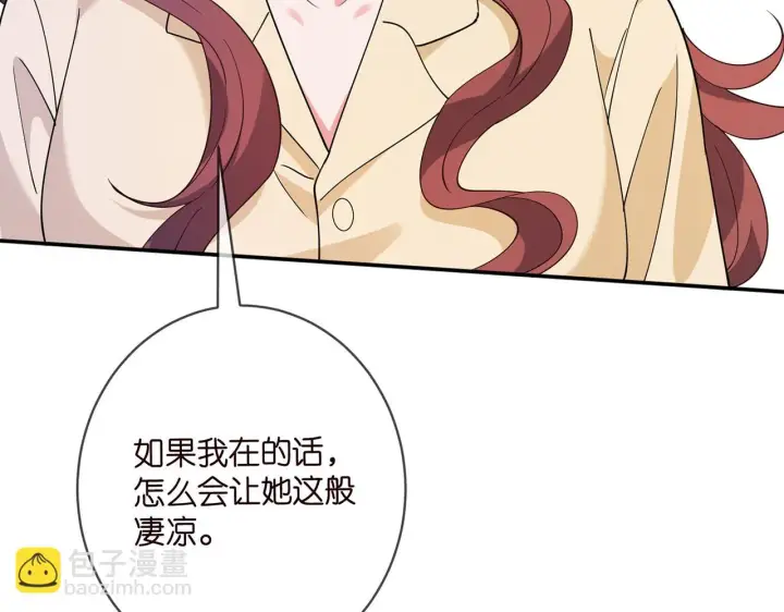漫画《名门挚爱》第421 她是你妹妹第51张图