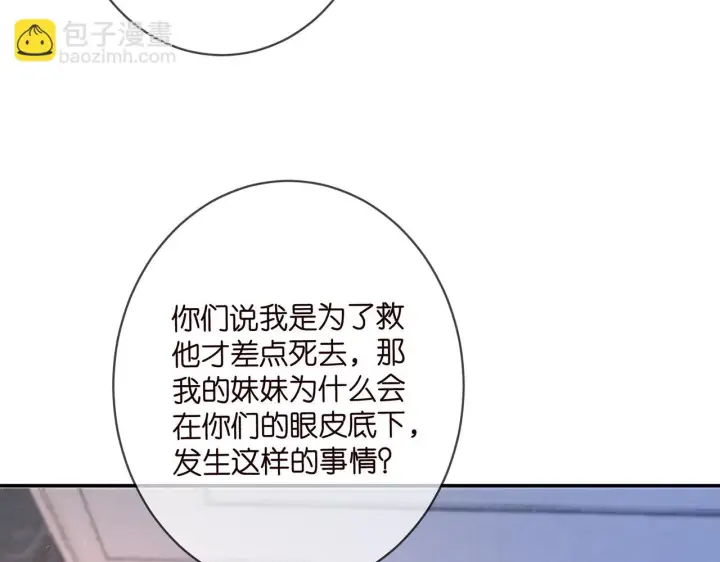 漫画《名门挚爱》第421 她是你妹妹第52张图