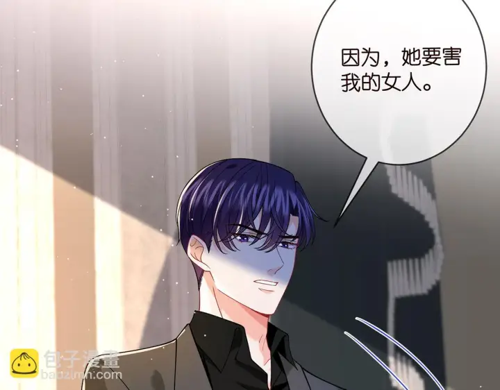 漫画《名门挚爱》第421 她是你妹妹第55张图