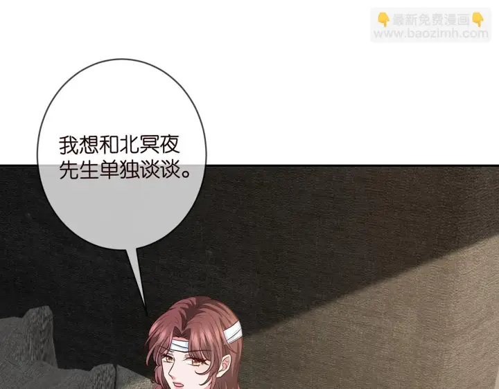 漫画《名门挚爱》第421 她是你妹妹第59张图