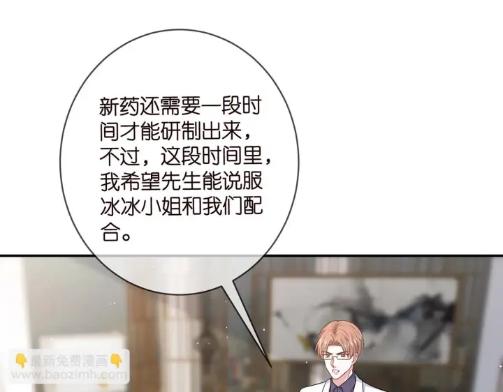 漫画《名门挚爱》第421 她是你妹妹第6张图
