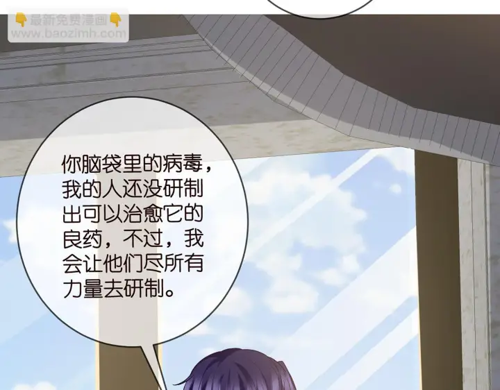 漫画《名门挚爱》第421 她是你妹妹第67张图