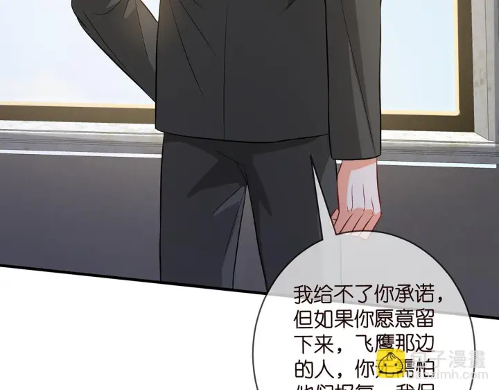 漫画《名门挚爱》第421 她是你妹妹第69张图