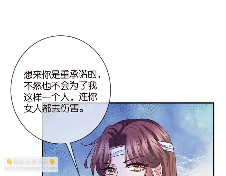 漫画《名门挚爱》第421 她是你妹妹第71张图