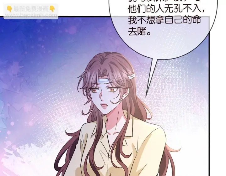 漫画《名门挚爱》第421 她是你妹妹第76张图