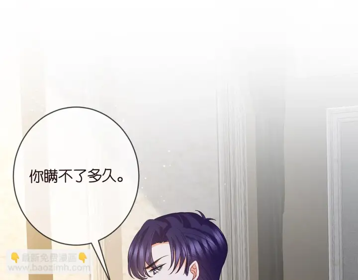 漫画《名门挚爱》第421 她是你妹妹第78张图