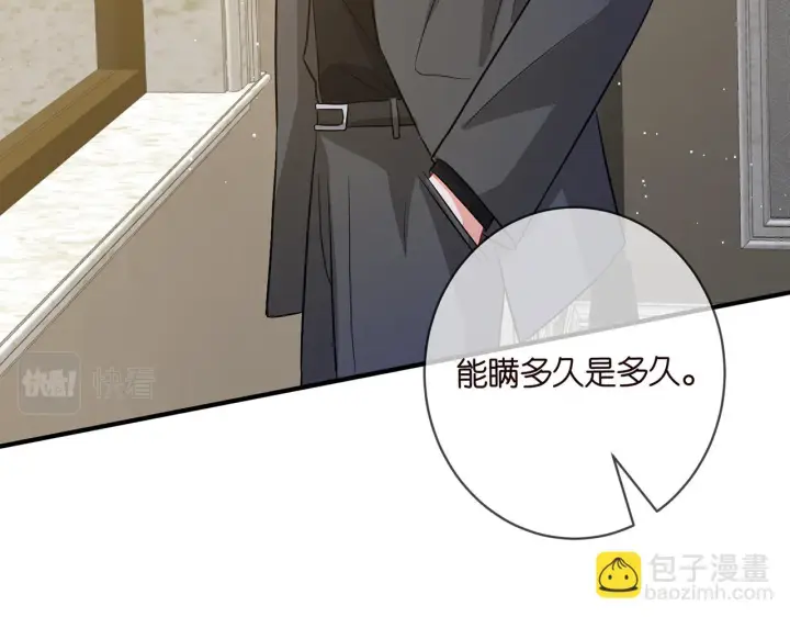 漫画《名门挚爱》第421 她是你妹妹第80张图