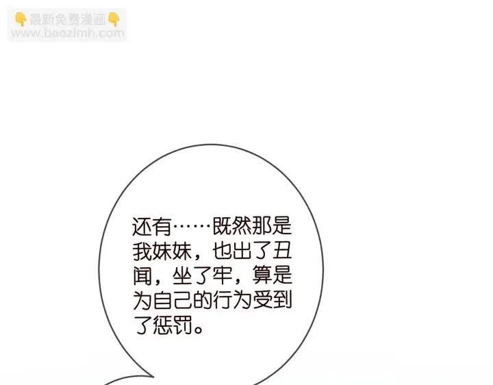 漫画《名门挚爱》第421 她是你妹妹第81张图