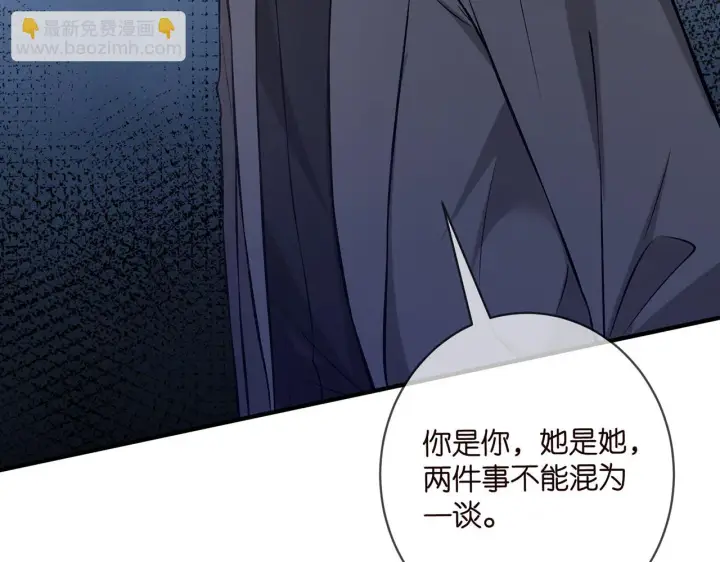 漫画《名门挚爱》第421 她是你妹妹第87张图
