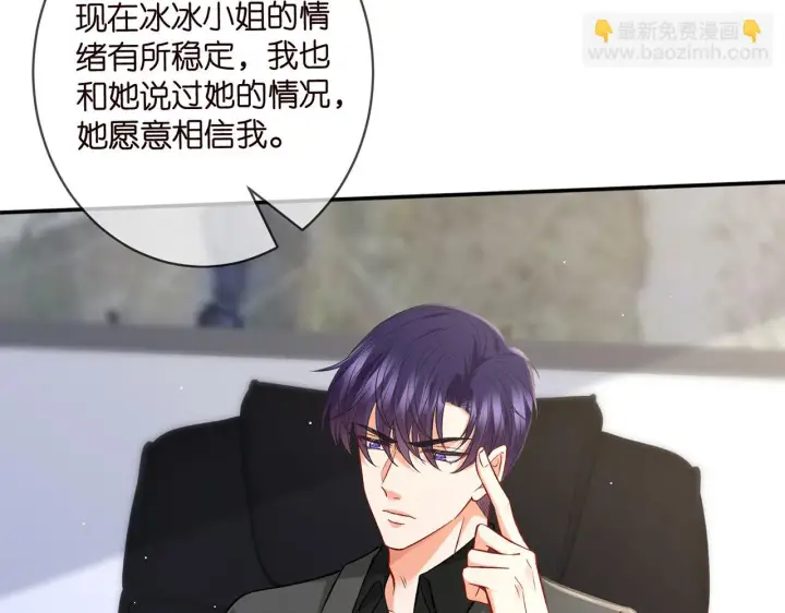 漫画《名门挚爱》第421 她是你妹妹第9张图