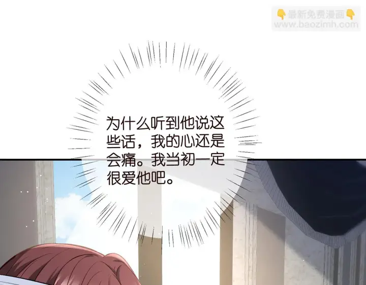 漫画《名门挚爱》第421 她是你妹妹第93张图