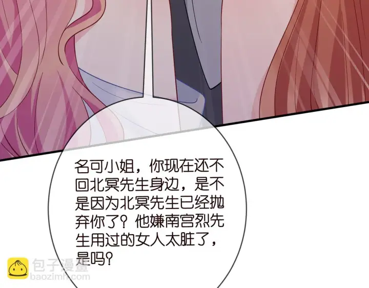 漫画《名门挚爱》第422 娱记的恶意第102张图