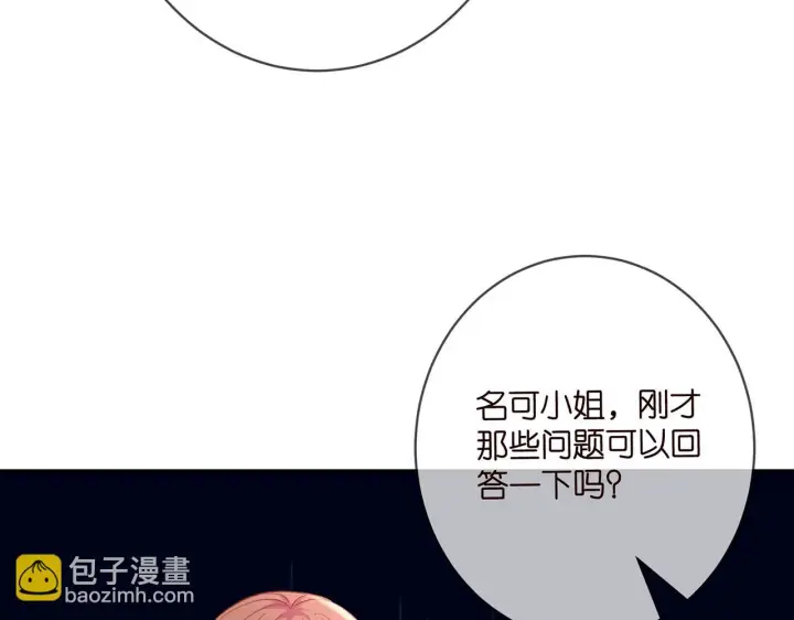 漫画《名门挚爱》第422 娱记的恶意第103张图