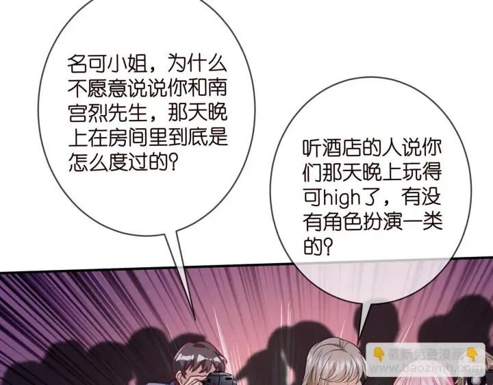 漫画《名门挚爱》第422 娱记的恶意第112张图