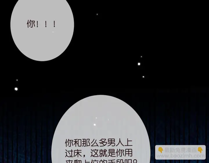 漫画《名门挚爱》第422 娱记的恶意第123张图