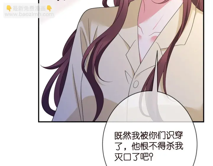 漫画《名门挚爱》第422 娱记的恶意第13张图