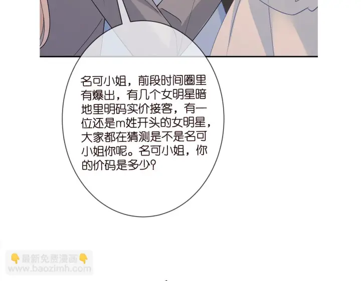 漫画《名门挚爱》第422 娱记的恶意第131张图