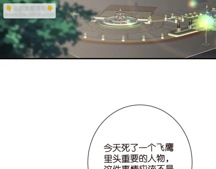 漫画《名门挚爱》第422 娱记的恶意第34张图
