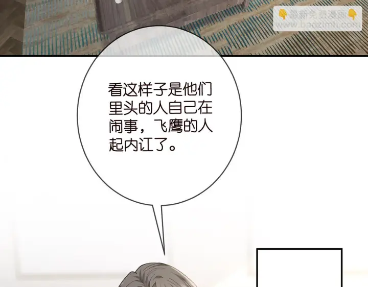 漫画《名门挚爱》第422 娱记的恶意第36张图