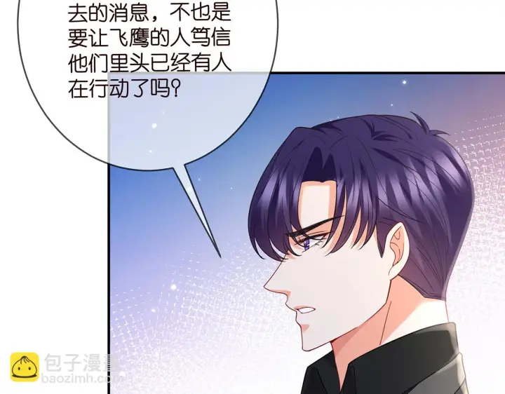 漫画《名门挚爱》第422 娱记的恶意第39张图