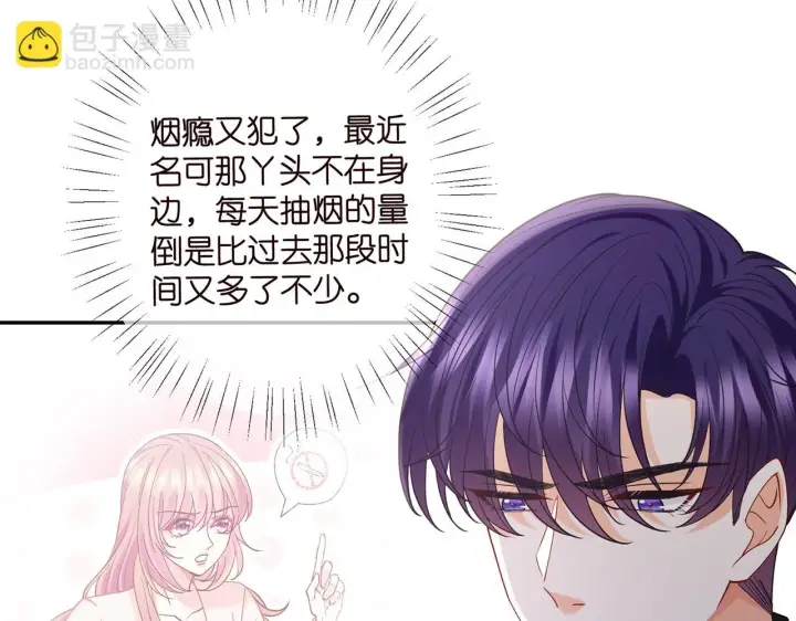 漫画《名门挚爱》第422 娱记的恶意第51张图
