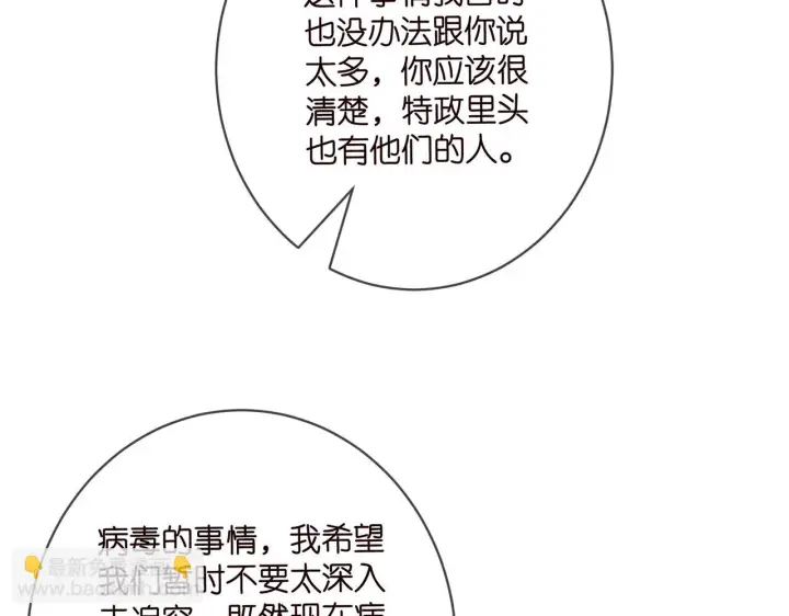 漫画《名门挚爱》第422 娱记的恶意第53张图