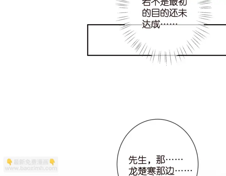 漫画《名门挚爱》第422 娱记的恶意第63张图