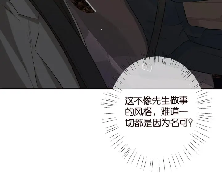 漫画《名门挚爱》第422 娱记的恶意第67张图