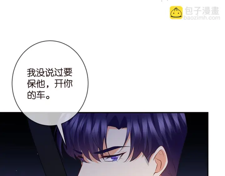 漫画《名门挚爱》第422 娱记的恶意第68张图